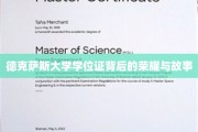 德克萨斯大学学位证，探寻荣耀背后的传奇故事