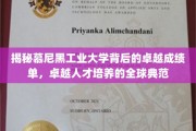 慕尼黑工业大学，铸就辉煌，培育世界卓越人才的摇篮