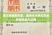 墨尔本精英通行证，莫纳什文凭助你踏上卓越征途