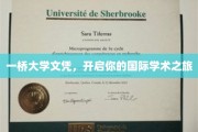 一桥大学文凭，开启你的国际学术之旅