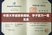 中原大学学霸档案大公开，学子才华尽展无遗