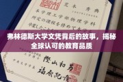 探寻弗林德斯大学，全球视野下的教育品质传奇