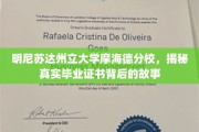 揭开明尼苏达州立大学摩海德分校毕业证书的神秘面纱