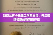 新西兰怀卡托理工学院，全球通行，开启你的国际教育之旅