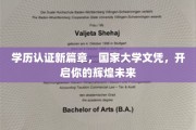 学历铸梦新里程，国家认证大学文凭，铺就成功人生路