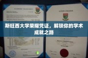 斯旺西荣耀通行证，开启你的学术巅峰之旅