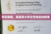 文凭背后的传奇，莫道克大学揭秘