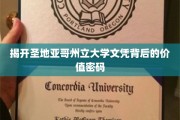 解码圣地亚哥州立大学学位的隐形价值
