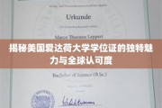 探索爱达荷大学学位证的国际魅力与独特价值