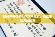 探寻弗林德斯大学卓越背后的学术传奇