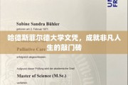 哈德斯菲尔德大学文凭，开启非凡人生旅程的钥匙