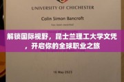 跨国职场通行证，昆士兰理工文凭，助你驰骋全球舞台