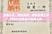 国际通行，一步到位，堪培拉理工学院学位证的全球机遇之门
