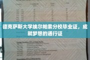 德克萨斯大学埃尔帕索分校毕业荣耀，开启人生新篇章的精英通行证
