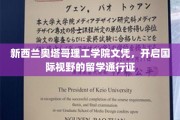 奥塔哥理工学院文凭，助你跨国界拓展全球视野