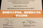 群马大学学位证背后的国际认可密码