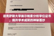 探索德克萨斯大学埃尔帕索分校学位证书，成就背后的荣耀瞬间