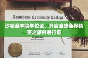 沙顿商学院学位证，商界精英的全球通行护照