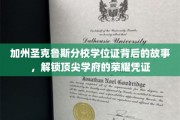 解码加州圣克鲁斯分校，学位证背后的荣耀传奇