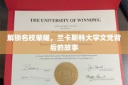 探寻兰卡斯特大学，名校光环背后的不凡历程