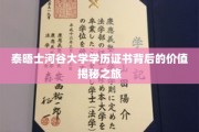 探索泰晤士河谷大学学历证书的深层价值与全球认可度