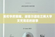 探寻谢菲尔德哈兰姆大学，英伦名校荣耀与背后的精彩历程