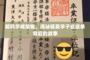 探寻华威卓越背后的学子传奇