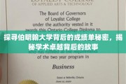 解码伯明翰大学卓越成就之谜，背后的学术传奇揭晓