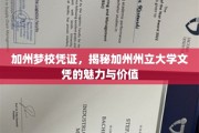 加州文凭新篇章，加州州立大学，解锁教育梦想的价值密码