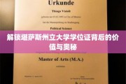 揭秘堪萨斯州立大学学位证，价值内涵一探究竟