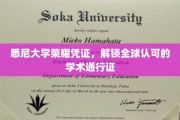 悉尼大学荣耀通行证，国际认可的学术精英通行证