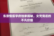解码东京情报学府，文凭背后的神秘魅力