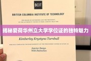 探索爱荷华州立大学学位证的非凡风采