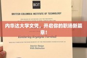 内华达大学文凭助你跃升职场新高峰