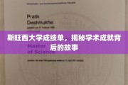解码斯旺西大学卓越成就，背后的故事与成就传奇