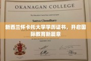 新西兰怀卡托大学证书，引领全球教育新潮流