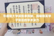 华盛顿精英学子，揭秘华盛顿大学成绩单背后的学术风采