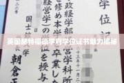 英国赫特福德学府学位证书魅力揭秘