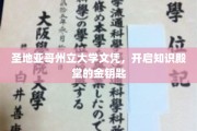 解锁圣地亚哥州立大学，开启你的学术之旅