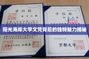 探索阳光海岸大学文凭的隐藏光环，不一样的教育价值启示录