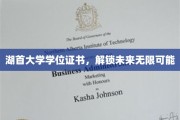 湖首荣耀，学位证书开启你的无限未来之路
