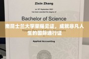南昆士兰大学荣耀加冕，解锁全球精彩人生的国际通行证