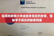 阿斯顿大学成绩单背后的秘密，揭开学子成长轨迹