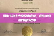 解码卡迪夫大学卓越成就，一纸成绩单背后的传奇篇章