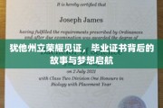 犹他荣耀映照，揭秘毕业证书背后的梦想征程