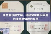 解码克兰菲尔德，揭开全球精英学府卓越成绩的背后奥秘