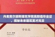 奥尔胡斯建筑学院闪耀毕业盛典，一睹未来建筑界颜值英才风采