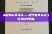 探寻英伦学府荣耀凭证——考文垂大学学位证书背后的独特魅力