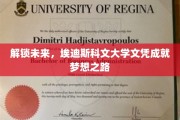 埃迪斯科文大学文凭，开启你的梦想启航之旅