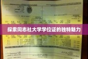 解码同志社大学学位证的非凡印记